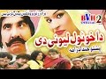 Pashto | Comedy Drama Full HD - Da Kho Tol Lewani Di - Ismaeel Shahid | Movies