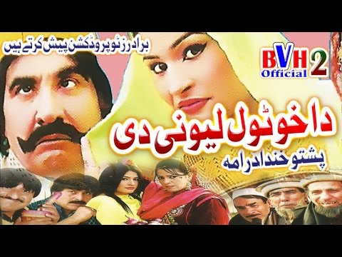 Pashto New Comedy Drama Full HD - Da Kho Tol Lewani Di - Ismaeel Shahid New HD Telefilm