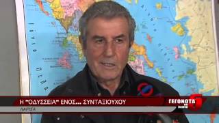 Η ΟΔΥΣΣΕΙΑ ΕΝΟΣ... ΣΥΝΤΑΞΙΟΎΧΟΥ