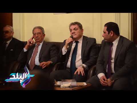 صدى البلد البدوى عمرو موسى أصر على ذكر تاريخ حزب الوفد في ديباجة الدستور