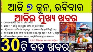 Domestic LPG Cylinder price hiked || Bullet Train in West Bengal ||Resignation Demand at CRP Protest