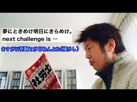 商学科 【続挑戦】さよなら行政書士試験。くに坊のカミングアウト。