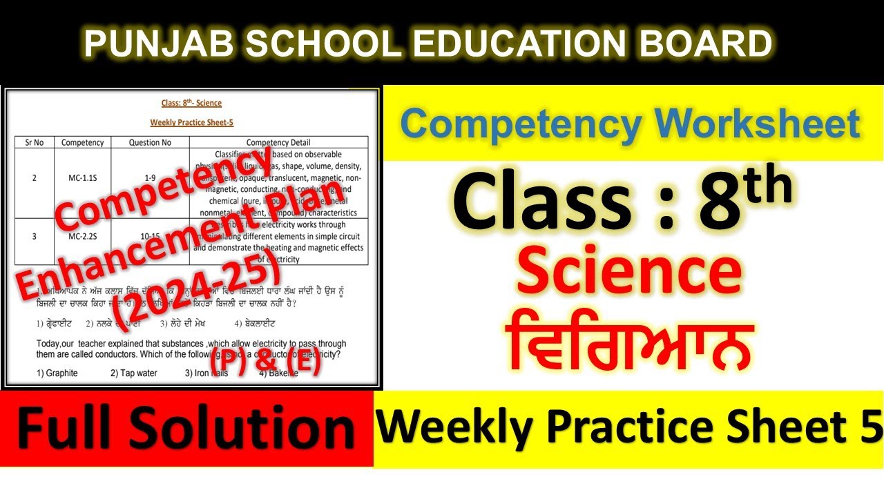 pseb competency based paper class 8th science worksheet 5 test 2024