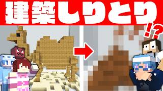 ぷちひなフレンズと建築しりとりしたら、とんでもない建築が完成したのだが！？【マインクラフト】