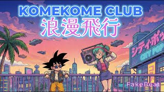 Download lagu 浪漫飛行 Roman Hikou (Romantic Flight) [English Ver.] – 80s City Pop Remix | Retro Anime Vibe | mp3
