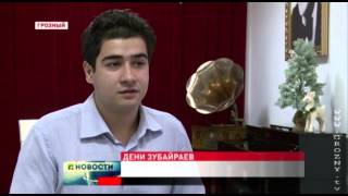 Чеченское Музыкальное искусство - новые имена, новые пространства