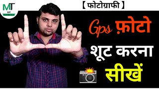 How To Shoot Capture Gps Photos And Images With Time And Date Hindi