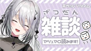 任務開始 - 【雑談】ましゅまろ読ませてください!!【にじさんじ / ソフィア・ヴァレンタイン】