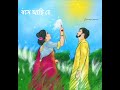 Boshe Achii He Arnob Sunidhi Whatsapp Status Arnob Sunidhi
