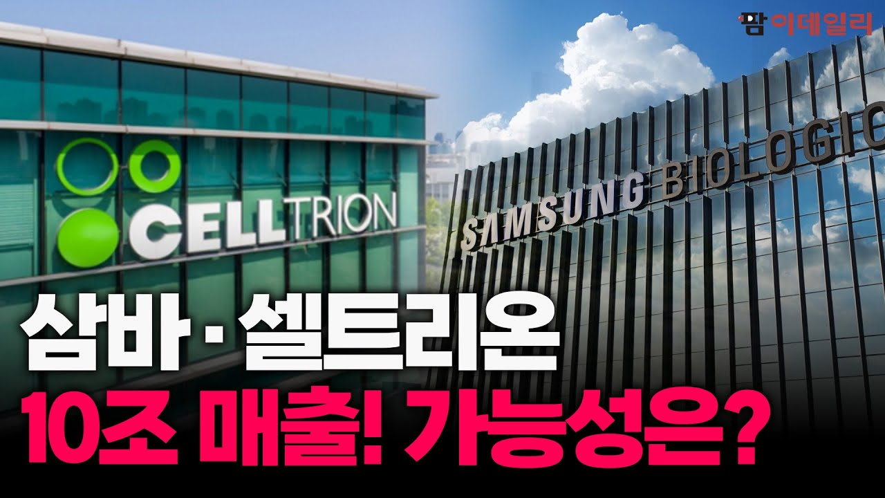 K-바이오 '투톱', 10조 매출 기대·마이크로디지탈, 실적 '수직 상승'