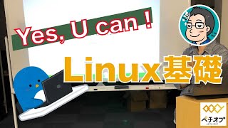 【ペチオブ】エンジニアのための仮想環境ハンズオン 第1回 Linuxの基礎編