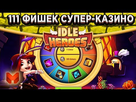 Idle heroes супер казино Idle heroes супер казино friends casino зеркало рабочее
