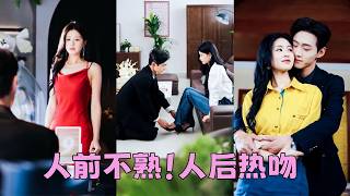 相親走錯桌，她意外閃婚京圈禁欲太子爺秦宇鶴，床上，他們一拍即合，床下，兩人客氣疏離，像簽了合同的室友，本以為是各取所需，可她提離婚那天，那個向來冷冽矜貴的男人卻紅眼求她撤回離婚申請！#朱小雪 #李卓揚