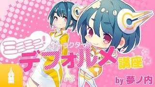 ミニミニ!キャラクターのデフォルメ講座 by 夢ノ内|漫画・イラストの描き方講座:お絵描きのPalmie(パルミー)