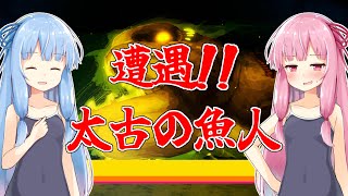【デイヴ・ザ・ダイバー】コトノハ姉妹とバンチョ寿司 6皿目～遭遇!!太古の魚人～【VOICEROID実況プレイ】
