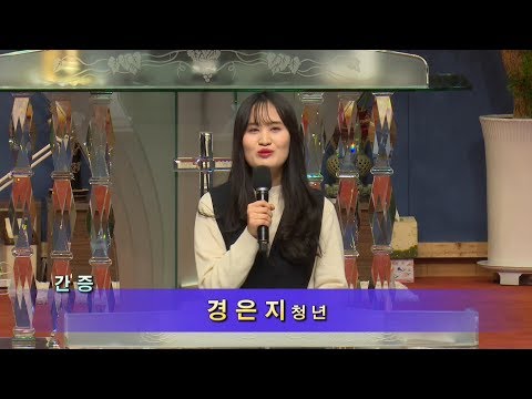 [18.03.04]청년부 - 경은지 청년 대표이미지