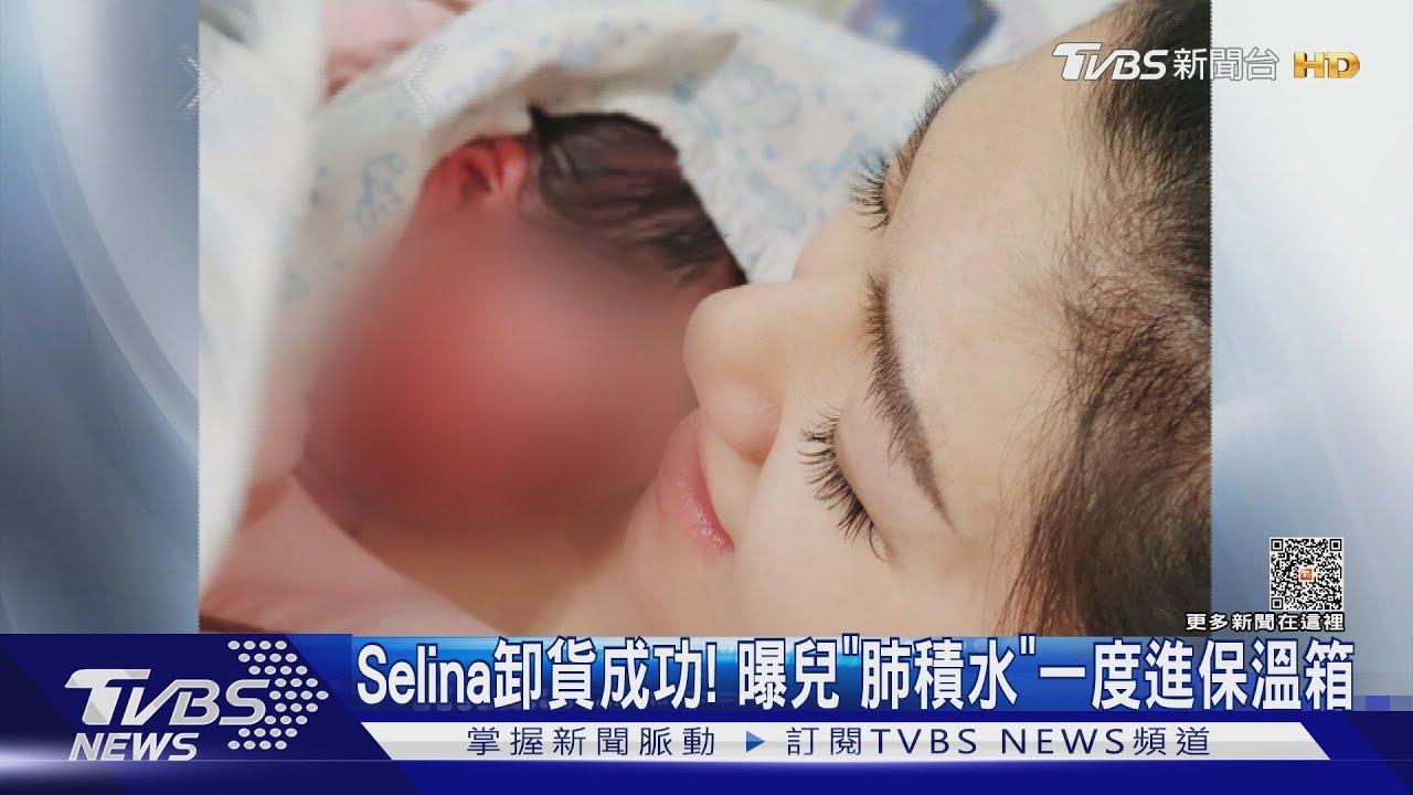 Selina生了! 曝小腰果肺積水進保溫箱「手遍布針孔瘀青」:嚇壞了