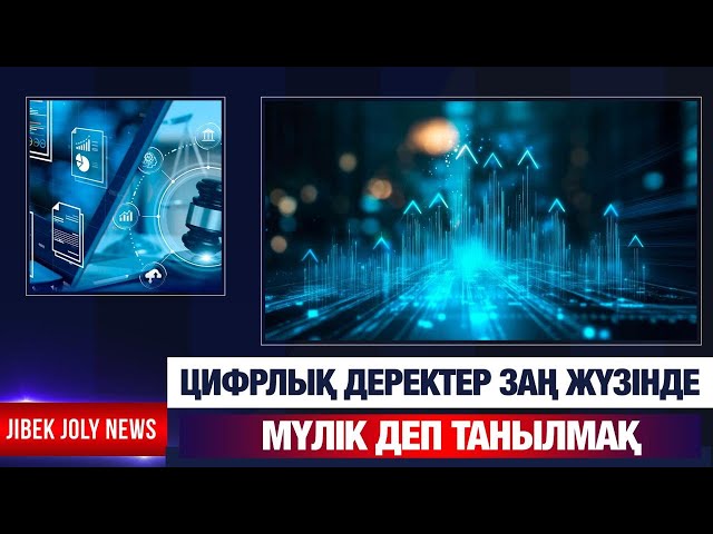 «Цифрлық растау» жүйесі жеңілдетіледі