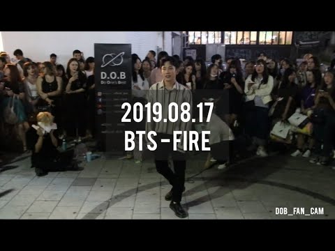 [DOB_디오비] 190817 홍대공연 2차 / BTS - 불타오르네 fire