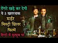 Top 5 Murder Mystery Thriller Movies Dubbed In Hindi Hollywood Murder Investigation Thriller Movies