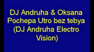 DJ Andruha & Oksana Pochepa - Utro bez tebya (DJ Andruha Electro Vision)