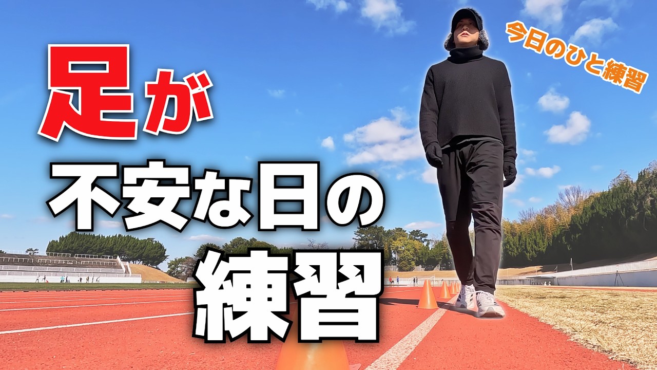 【今日のひと練習 #5】 久々に走ってる姿！だけど足が不安です。