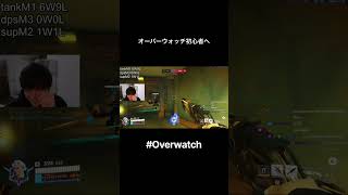 グラマスでもコレだから大丈夫 #overwatch #shorts
