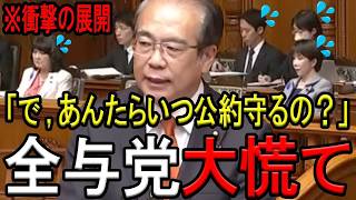 【※参政党 安藤裕議員】「あんたら公約守るつもりあんの？」※参政党の安藤幹事長が約束を守らない政府にブチギレ！真っ当な国民が損ばかりする日本の闇