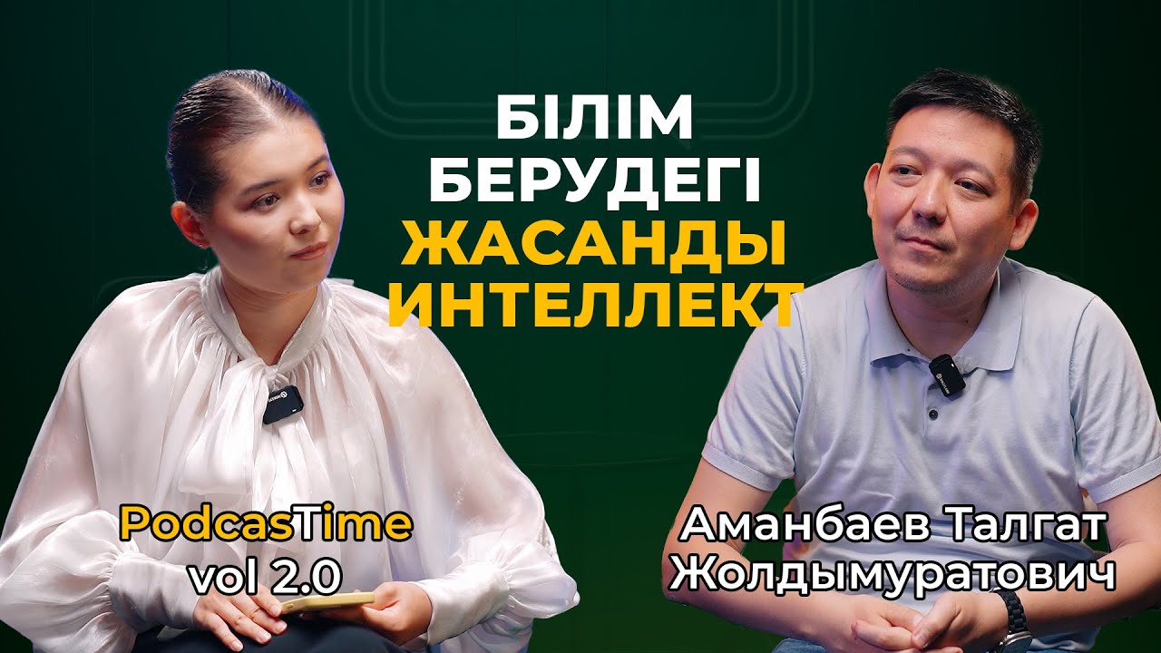 Білім берудегі жасанды интеллект
