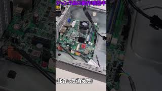 ジャンクPCの配線ミスったら燃えて死んだ #Shorts