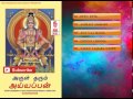 Arul Tharum Ayyappan Tamil Devotional Songs