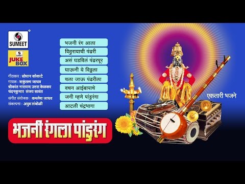 Bhajni Rangla Pandurang | Jukebox | Vitthal Bhaktigeet | Sumeet Music