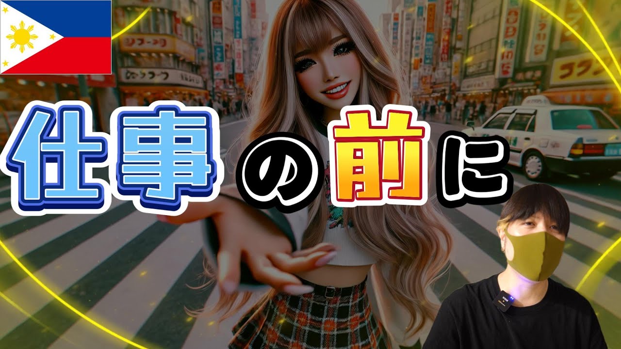 【深夜帰り】フィリピンパブ嬢は仕事へ行く前に何をしてるのか？ YouTubeサムネイル