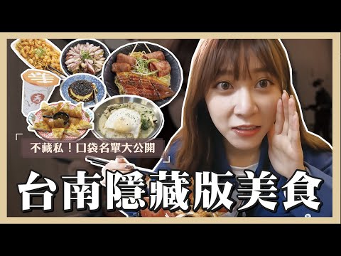 篠崎 泫(Hsyan Hsiaochi) - 台南一天吃透透 7大必吃的隱藏版美食