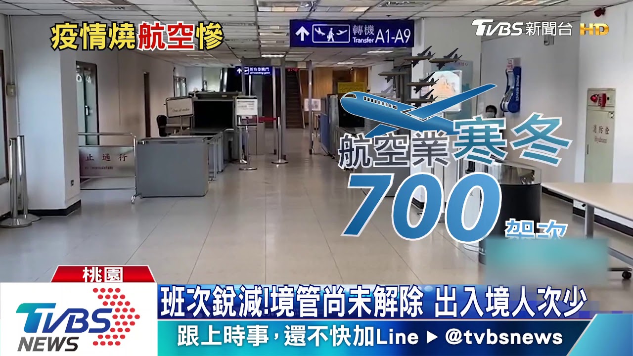 我的專機!飛機嘸乘客 A330-300只載1人