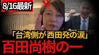 百田尚樹の一文に台湾衝撃の涙！長崎市対応へ日本保守党が疑問の声 #百田尚樹 #日本保守党 #台湾