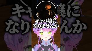 Ralphにキャバ嬢のスカウトをされるトワ様ｗ【ホロライブ切り抜き/常闇トワ/ralph】#shorts