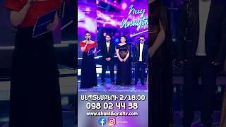 «Հայ Սուպերսթար 6»-ի 11-րդ գալա համերգի նկարահանումը տեղի կունենա սեպտեմբերի 2-ին, ժամը՝ 18:00-ին