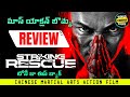 Striking Rescue 2024 Review Telugu Worldcinematalks
