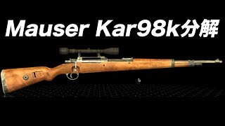 Mauser Kar 98k を分解する　マック堺ゲーム実況