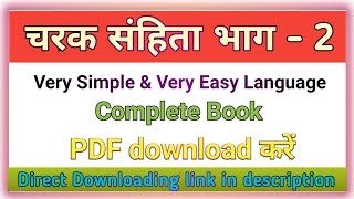 चरक संहिता (Charak Samhita) भाग-2 PDF download करें l