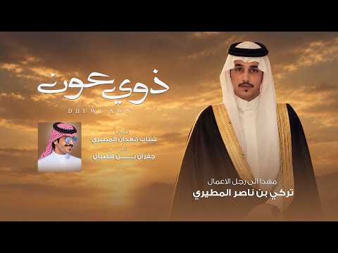 ذوي عون