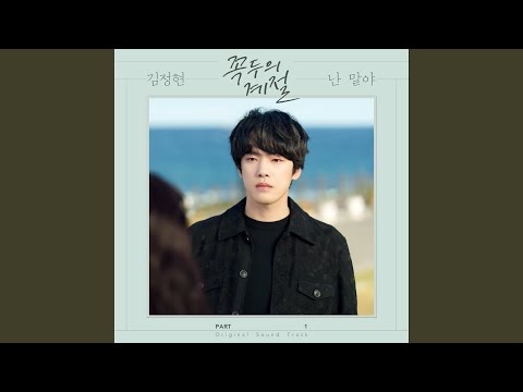 Video thumbnail for 난 말야 (I Am) [Instrumental]