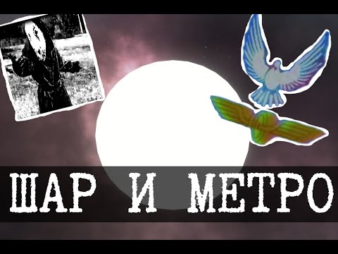 Дно интернета 13 (Сны о шарах, Джефф убийца, Голубинский метрополитен)