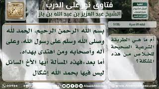 صورة 1416 - حكم شك الرجل بأهله بسبب الولادة في الشهر السابع - نور على الدرب