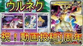 【PTCGO/ポケカ】動画投稿1周年を迎えた男と1年間環境に居座り続けた黄金の龍【ゆっくり実況】