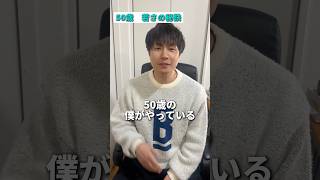 マイナス15歳を目指す僕が教える若さの秘訣#夫婦の日常 #夫婦youtube #若さの秘訣 #若返り #恋愛相談