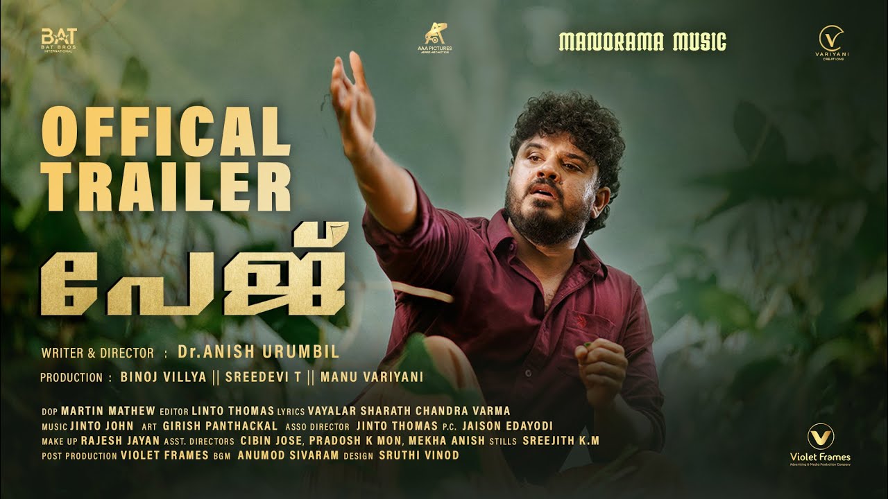 Page Official Trailer | Dr. Anish Urumbil | Binoj Villya | Manu Variyani | Sreedevi T | Film Trailer