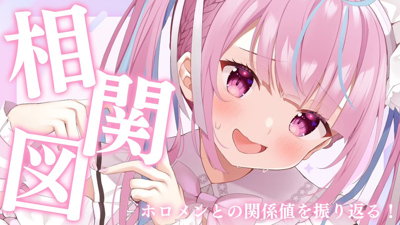 【相関図】VSホロメンの相関図つくる！！！！！！！！！！！JP編【湊あくあ/ホロライブ】