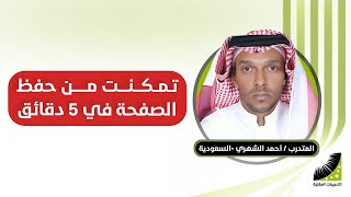 طرق مجربة لحفظ القرآن - أسهل طريقة في الحفظ والمذاكرة